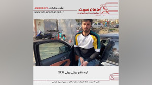 آینه تاشو برقی جیلی GC6  ماهان...