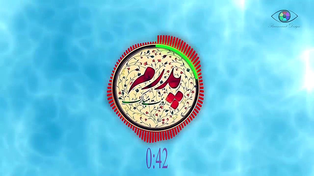 روز مرد مبارک  Happy father& 0...