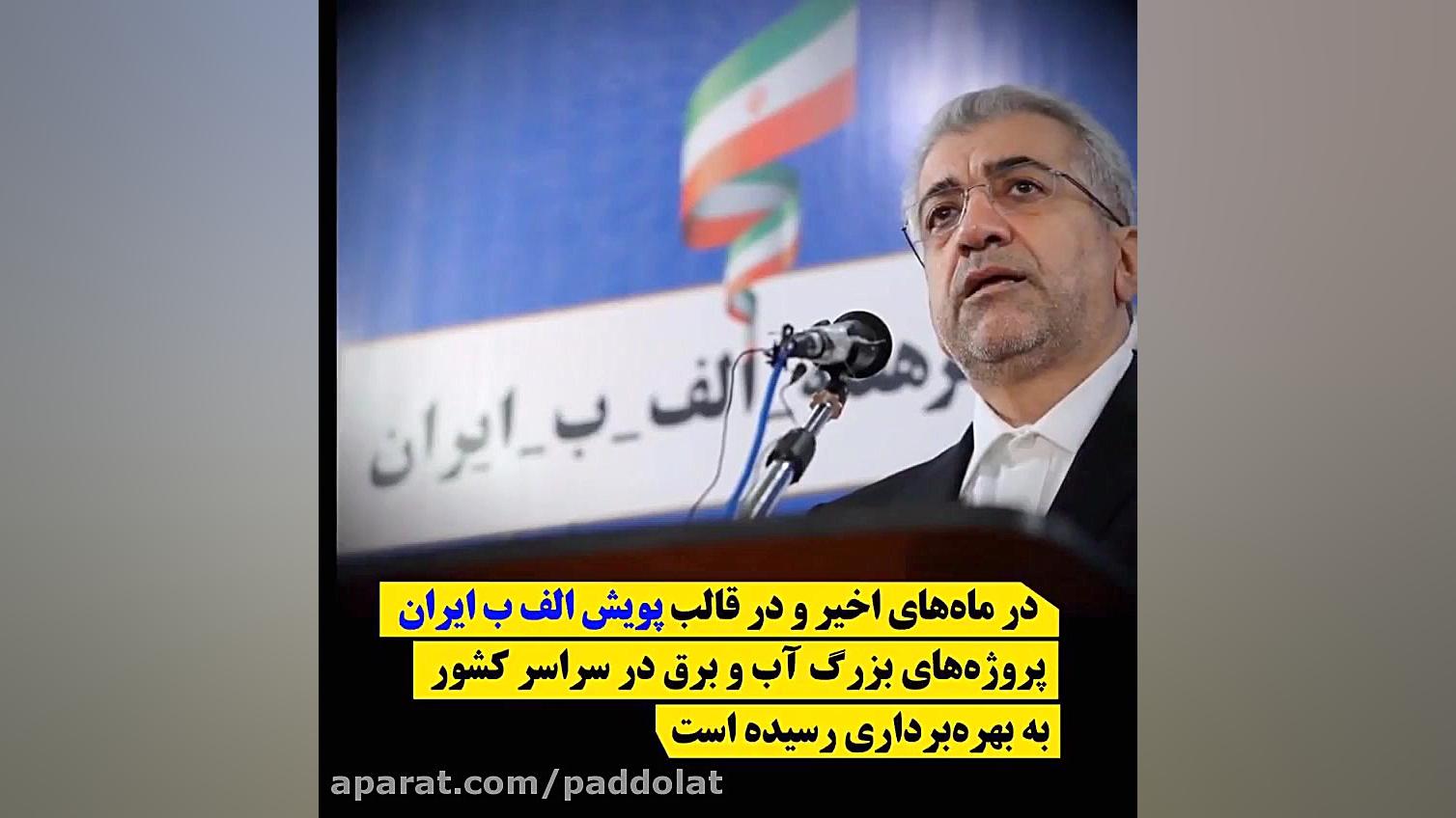 بهره‌برداری از پروژه‌های مهم آ...