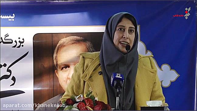 سخنرانی افسون امینی در بزرگداش...