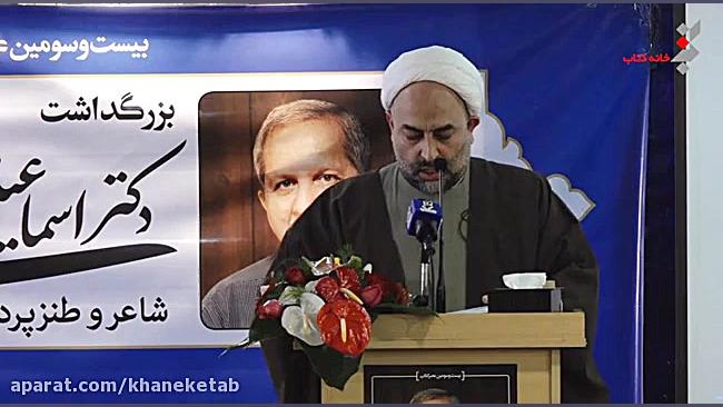 سخنرانی حجت الاسلام و المسلمین...