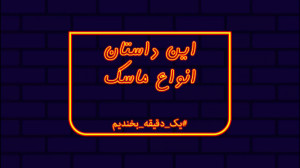 استندآپ کمدی عرفان صادقی