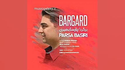 دانلود آهنگ پارسا بصیری بنام ب...