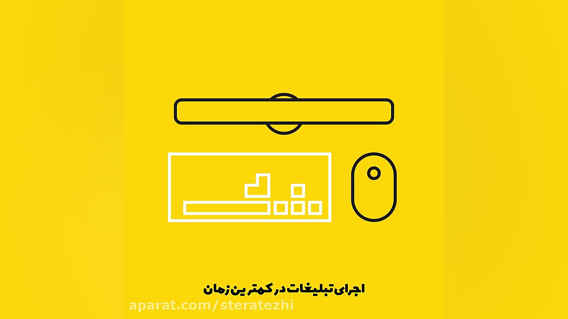 معرفی خدمات تیم استراتژی