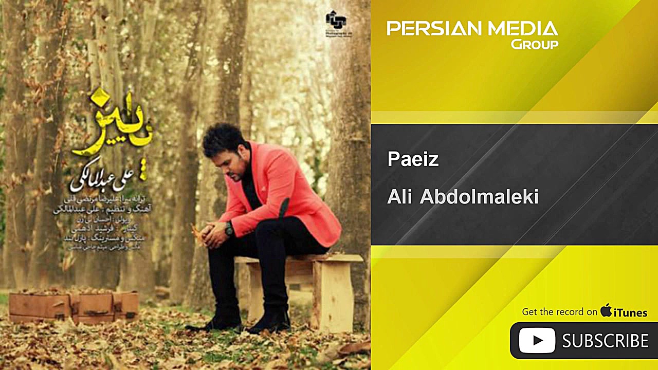 علی عبدالمالکی  پاییز