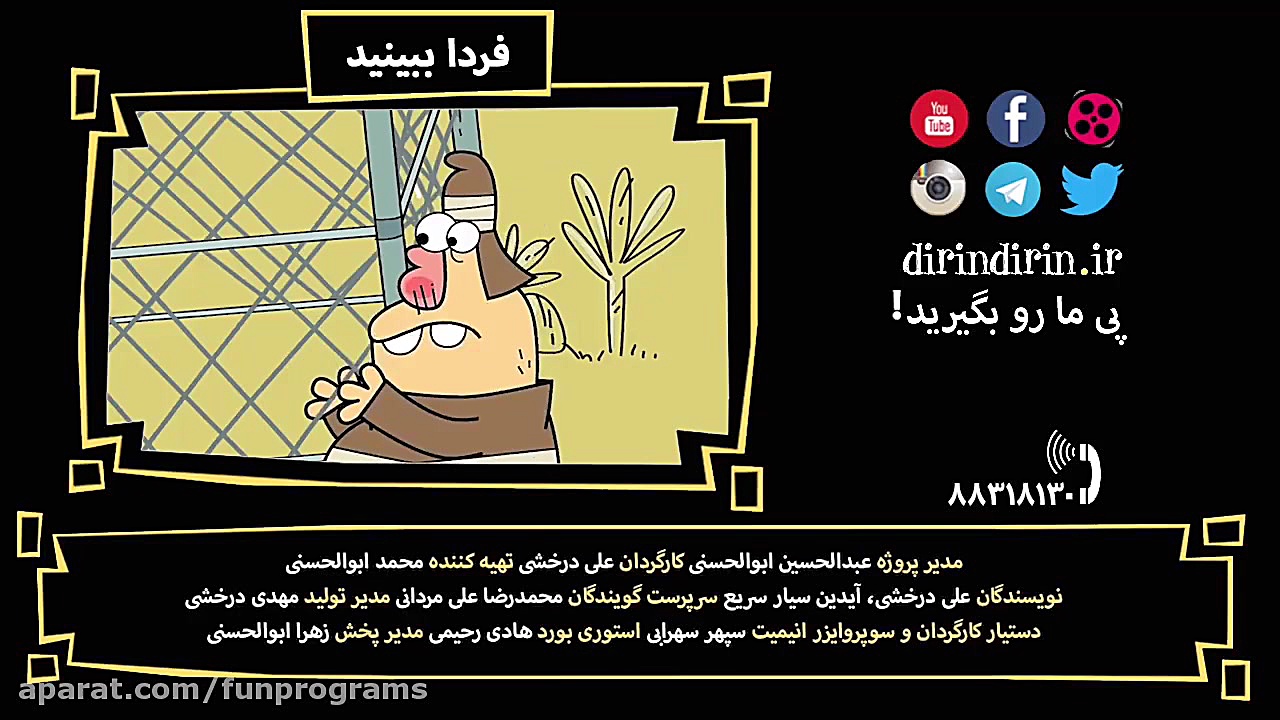 کارتون طنز دیرین دیرین قسمت 42...