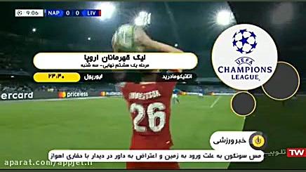 آغاز مرحله حذفی لیگ قهرمانان ا...