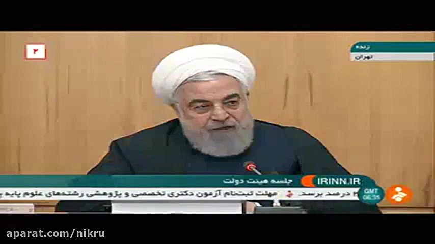 روحانی در نشست هیئت دولت: مردم...