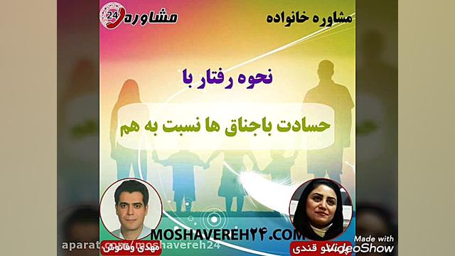 مشاوره خانواده:نحوه رفتار با ح...