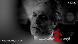 قسمت 12 سریال دل (کامل)سریال د...