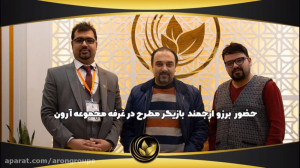 حضور بازیگر گرانقدر جناب برزو...