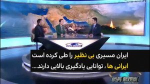 کارشناس چینی: ایرانی ها توانای...