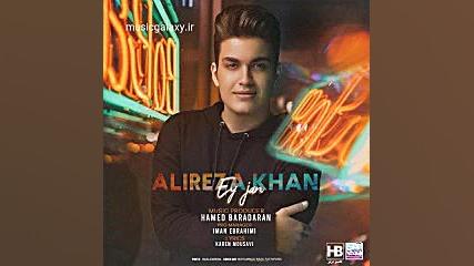 دانلود آهنگ علیرضا خان ای جان
