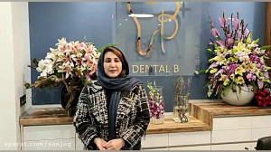 مرکز دندانپزشکی دنتال بی