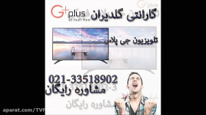 تلویزیون جی پلاس G PLUS