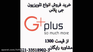 تلویزیون جی پلاس فورکی