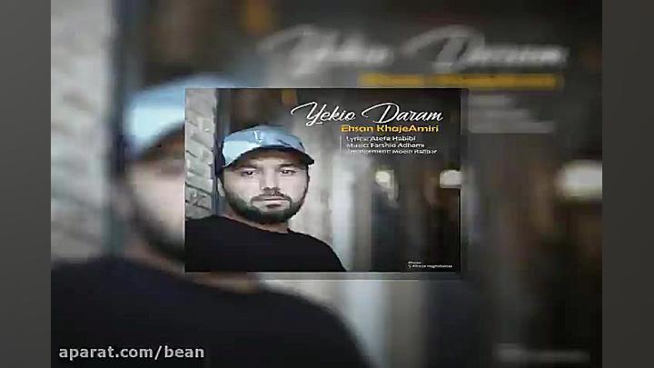 آهنگ احسان خواجه امیری یکیو دا...