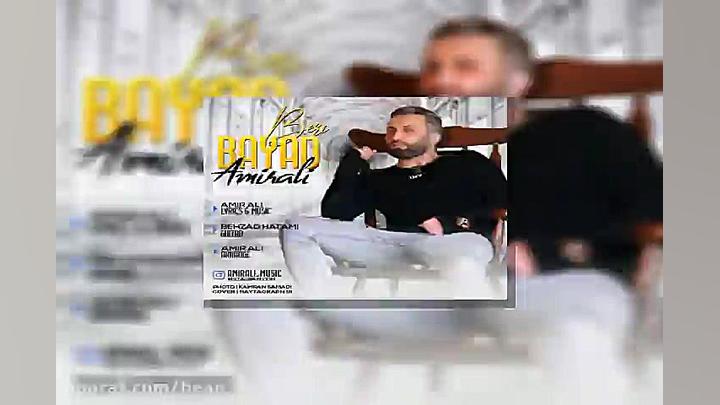 آهنگ امیر علی باید بری