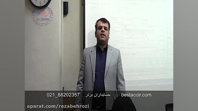 آموزش حسابداری در نرم افزار