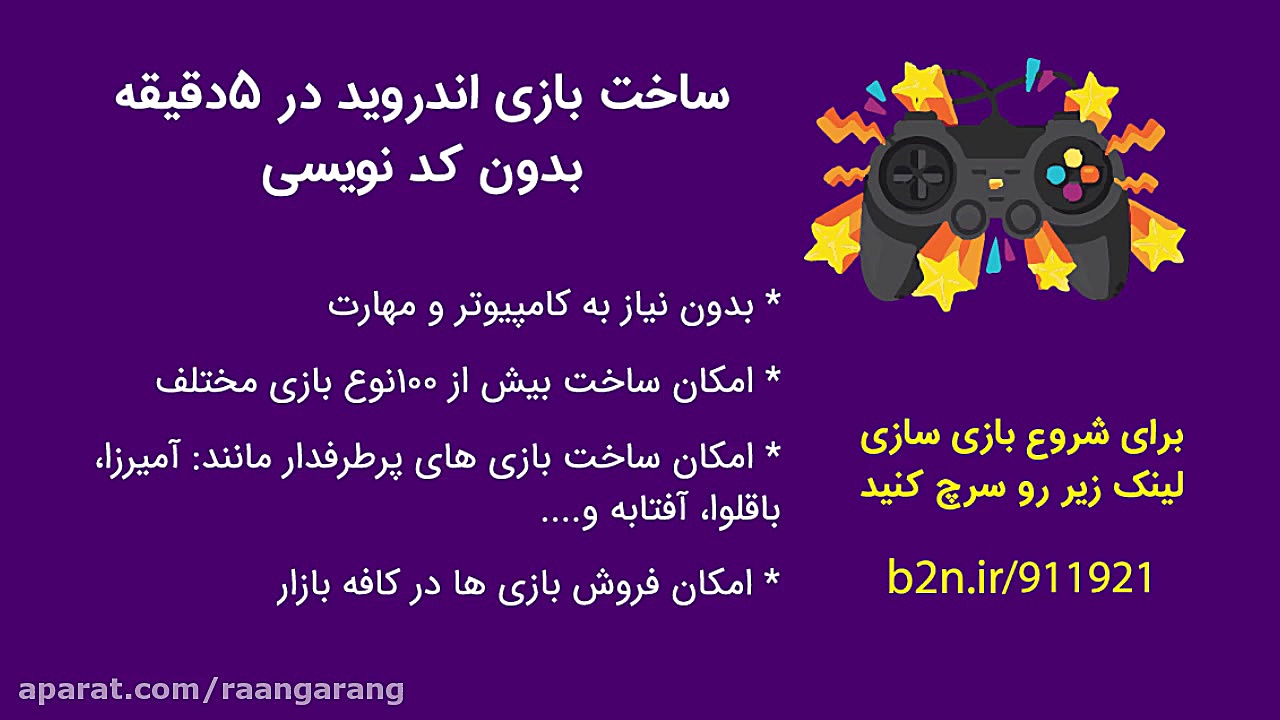 ساخت بازی اندروید بدون کد نویس...