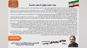 رزومه و دیدگاه های مهندس مهدی...