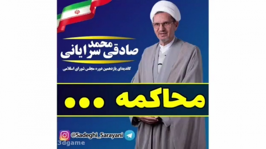 محاکمه رئیس جمهور متخلف