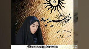 معرفی رمان خورشید سیاه