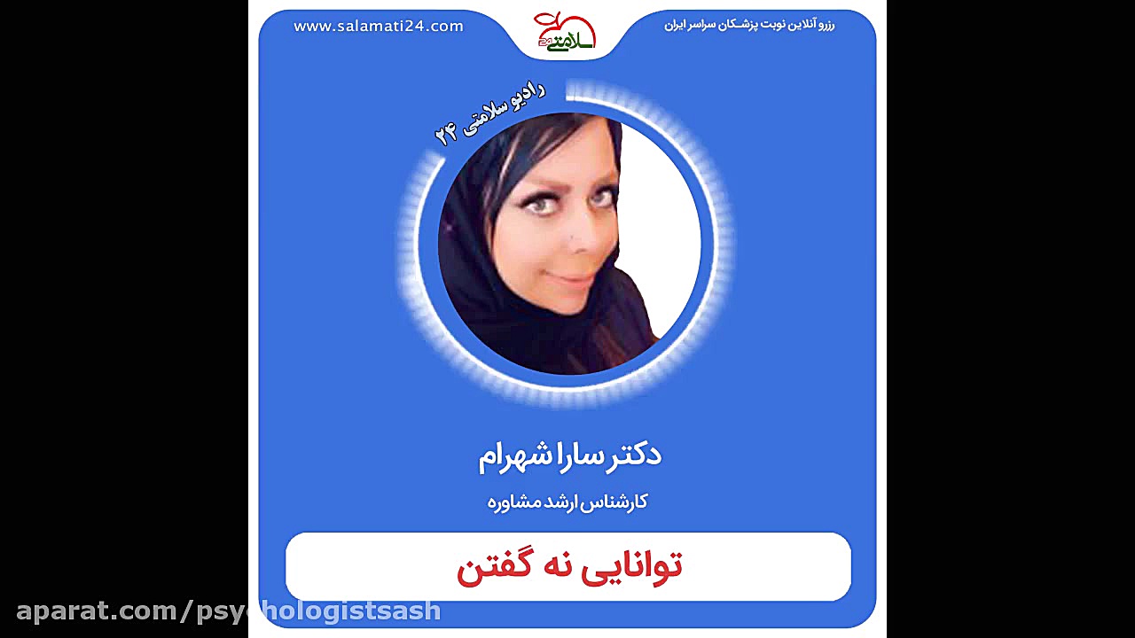 روانشناس سارا شهرام