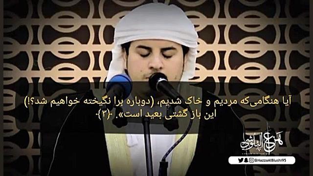 تلاوت قران با صوت هزاع البلوشی