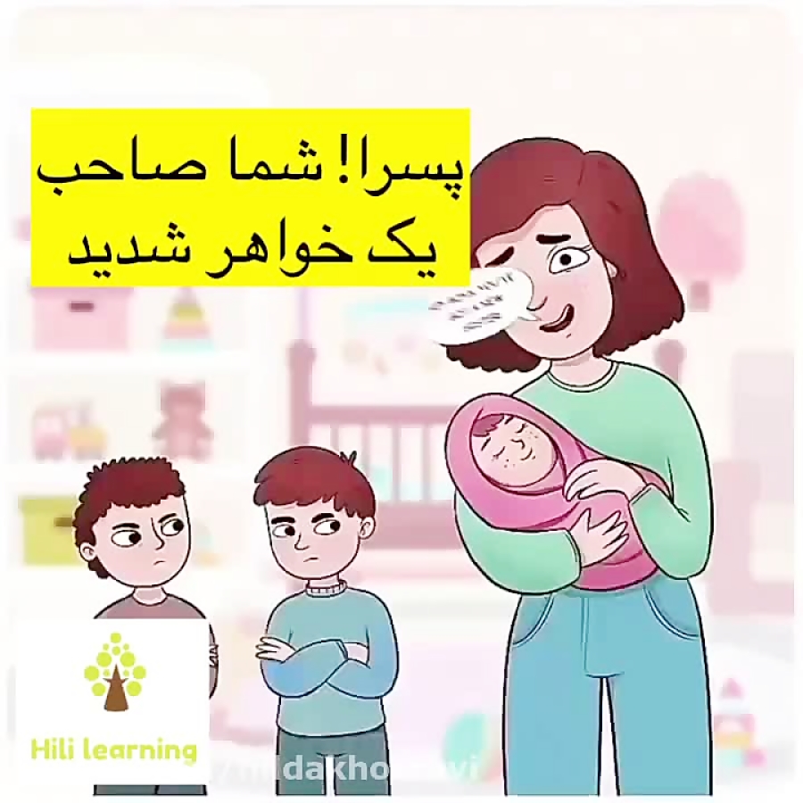 بچه اول و بچه دوم