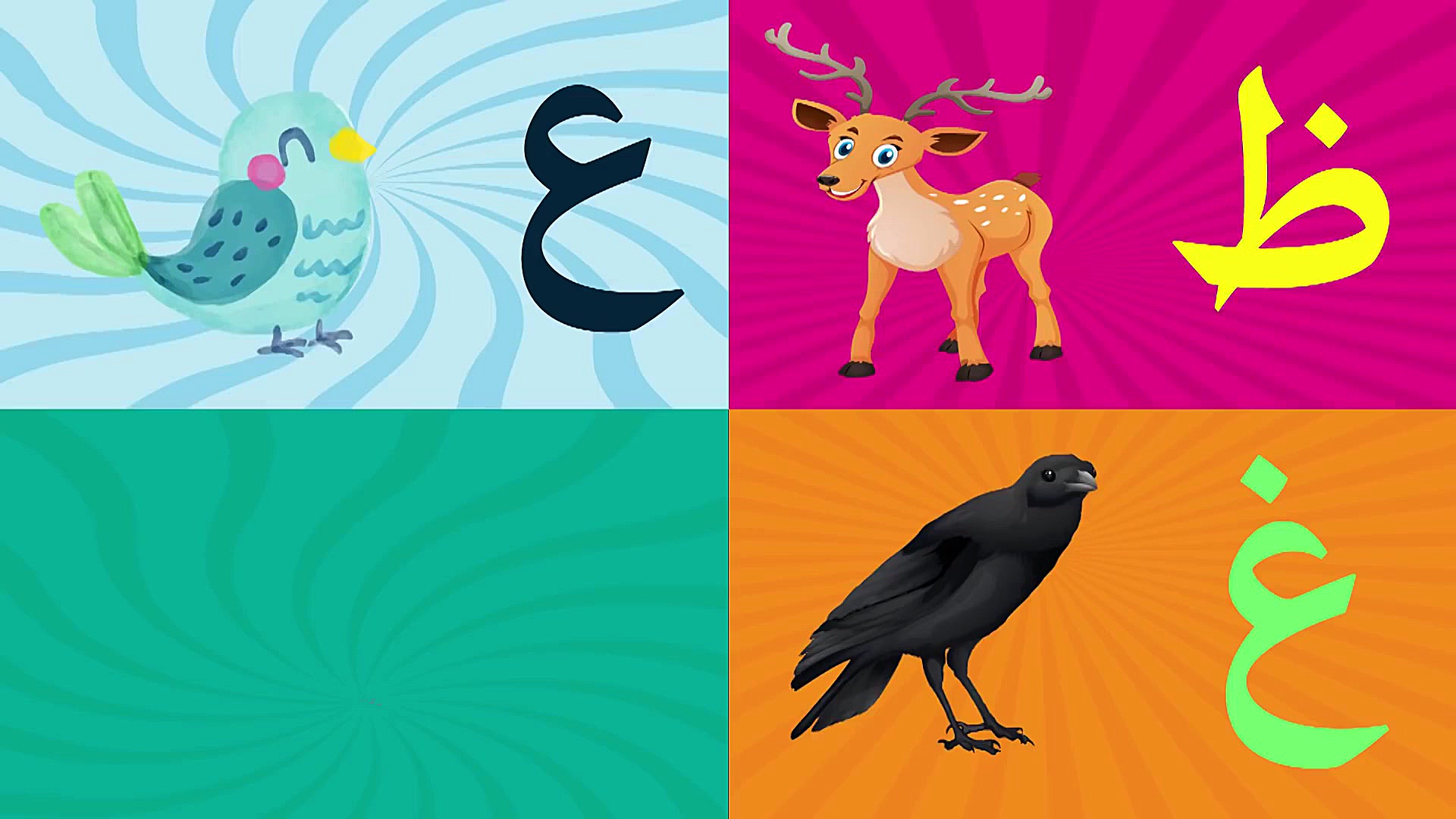 شعر آموزش حروف الفبای عربی برا...