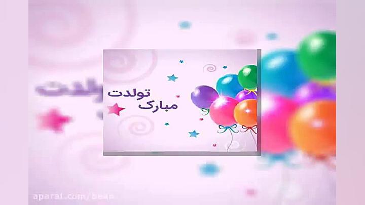 آهنگ موزیک جشن تولد بزرگسالان...