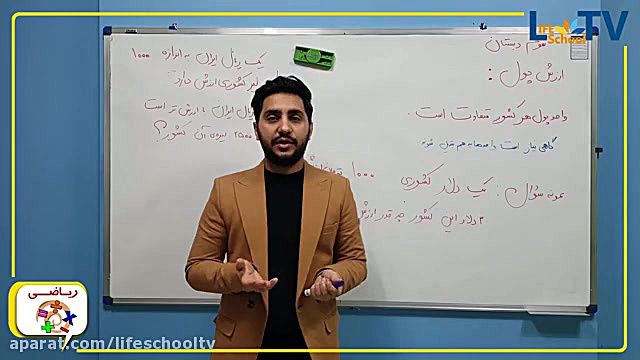 ریاضی سوم (ارزش پول)