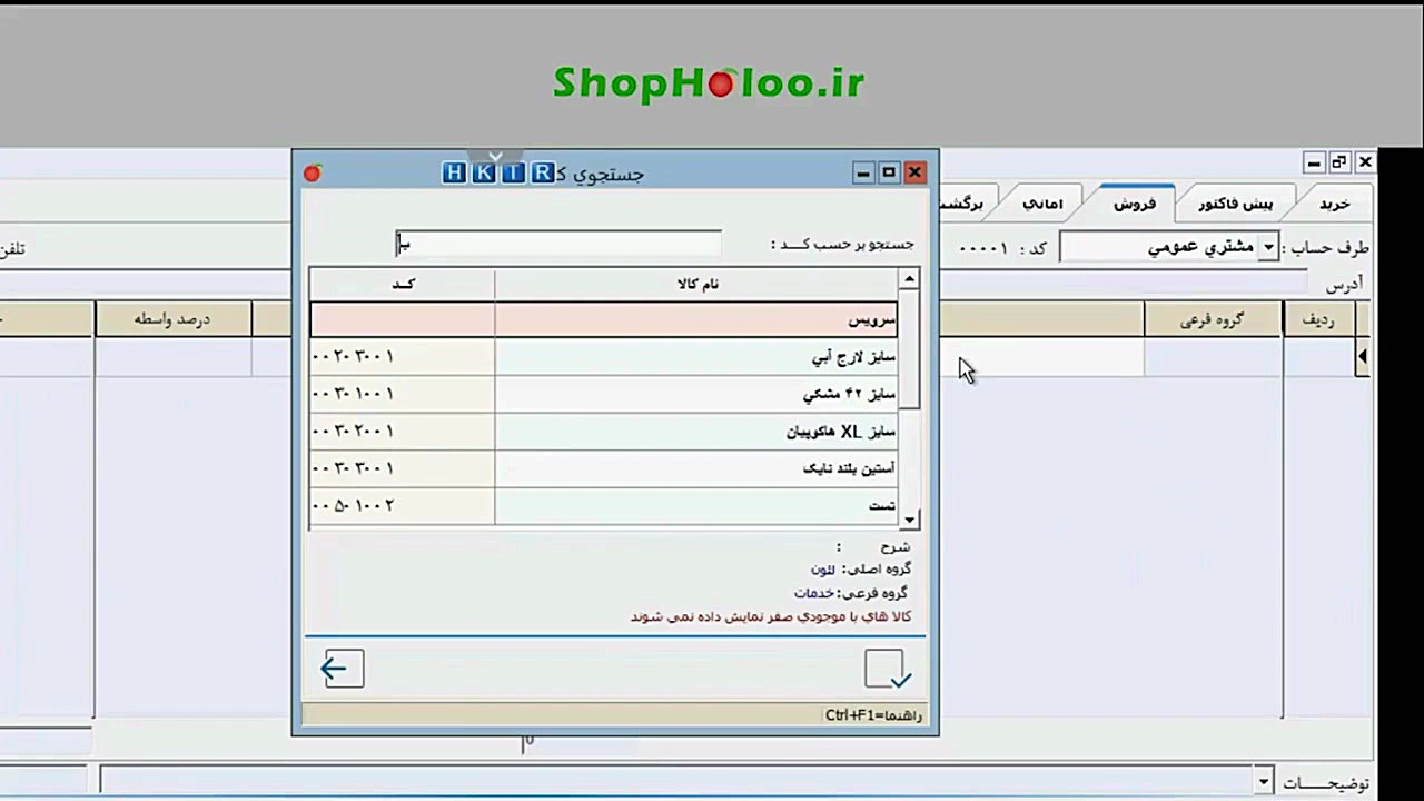 آموزش صدور فاکتور خرید و فروش...