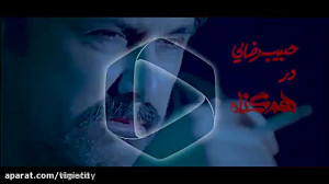 تریلر سریال هم گناه
