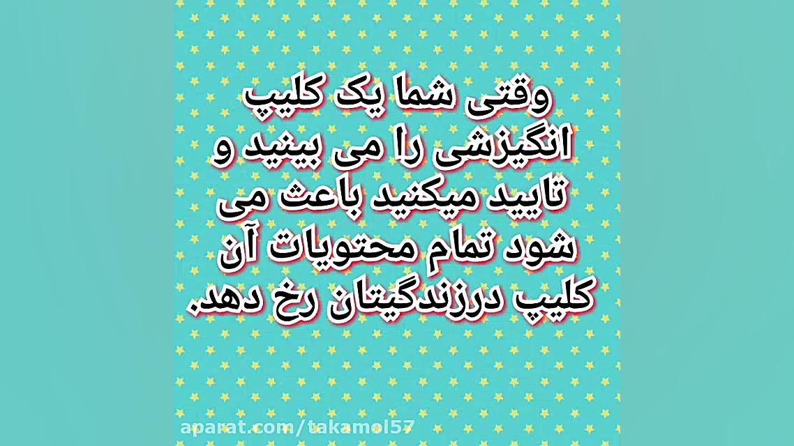 کلیپ انگیزشی(53)چراباید کلیپ ا...