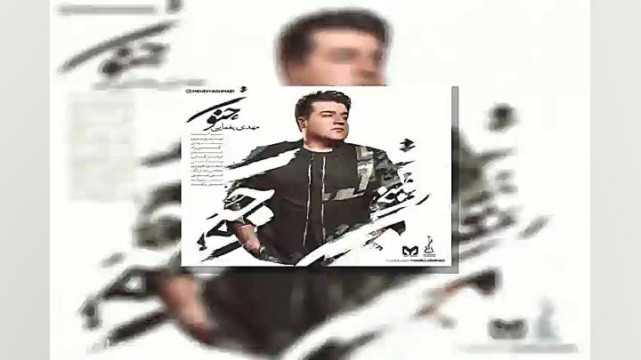 آهنگ جواد رضویان هستی