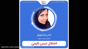 روانشناس سارا شهرام