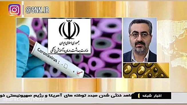 سخنگوی وزارت بهداشت درمورد مبت...