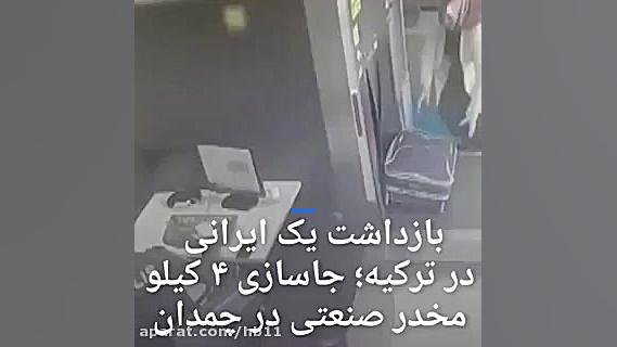 کشف4 کیلو مخدر صنعتی در چمدان...