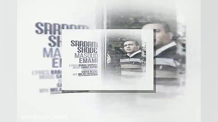 آهنگ شهرام شکوهی سختش نکن