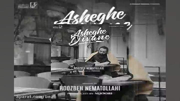 آهنگ روزبه نعمت الهی عاشق دیوا...