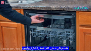ظرفشویی ال جی مدل 425 لمسی