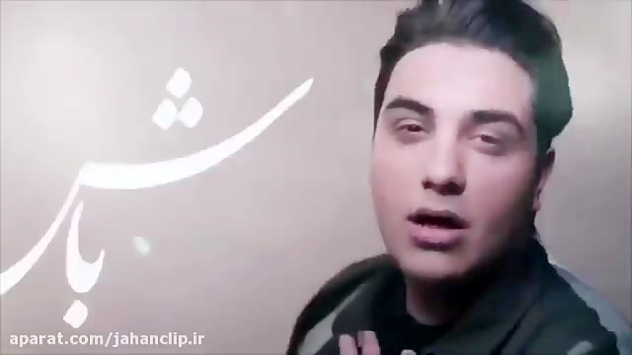 آرون افشار  جانم باش  تیزر