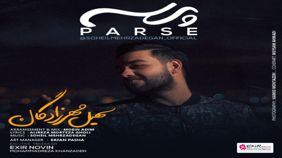 موزیک ویدیوی &laquo;پرسه&raquo...