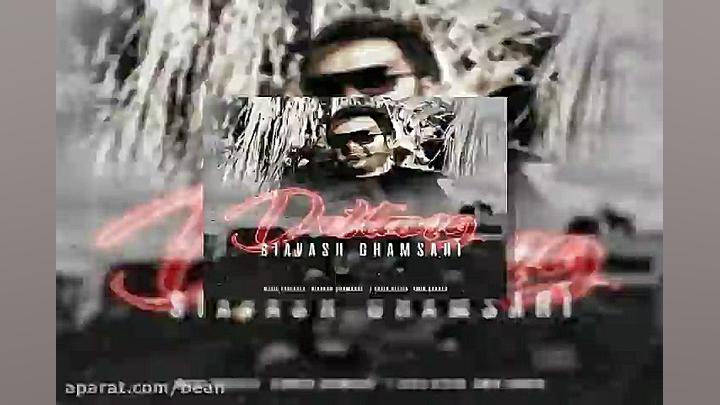 آهنگ رامین بیباک نیستی