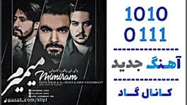 اهنگ نوید بیباک و علی رکسا و ا...