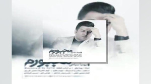 آهنگ سعید محمدی یادگار