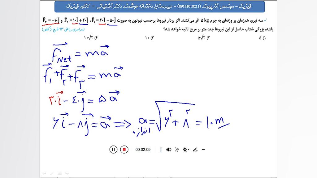 کنکور فیزیک دینامیک سراسری ریا...