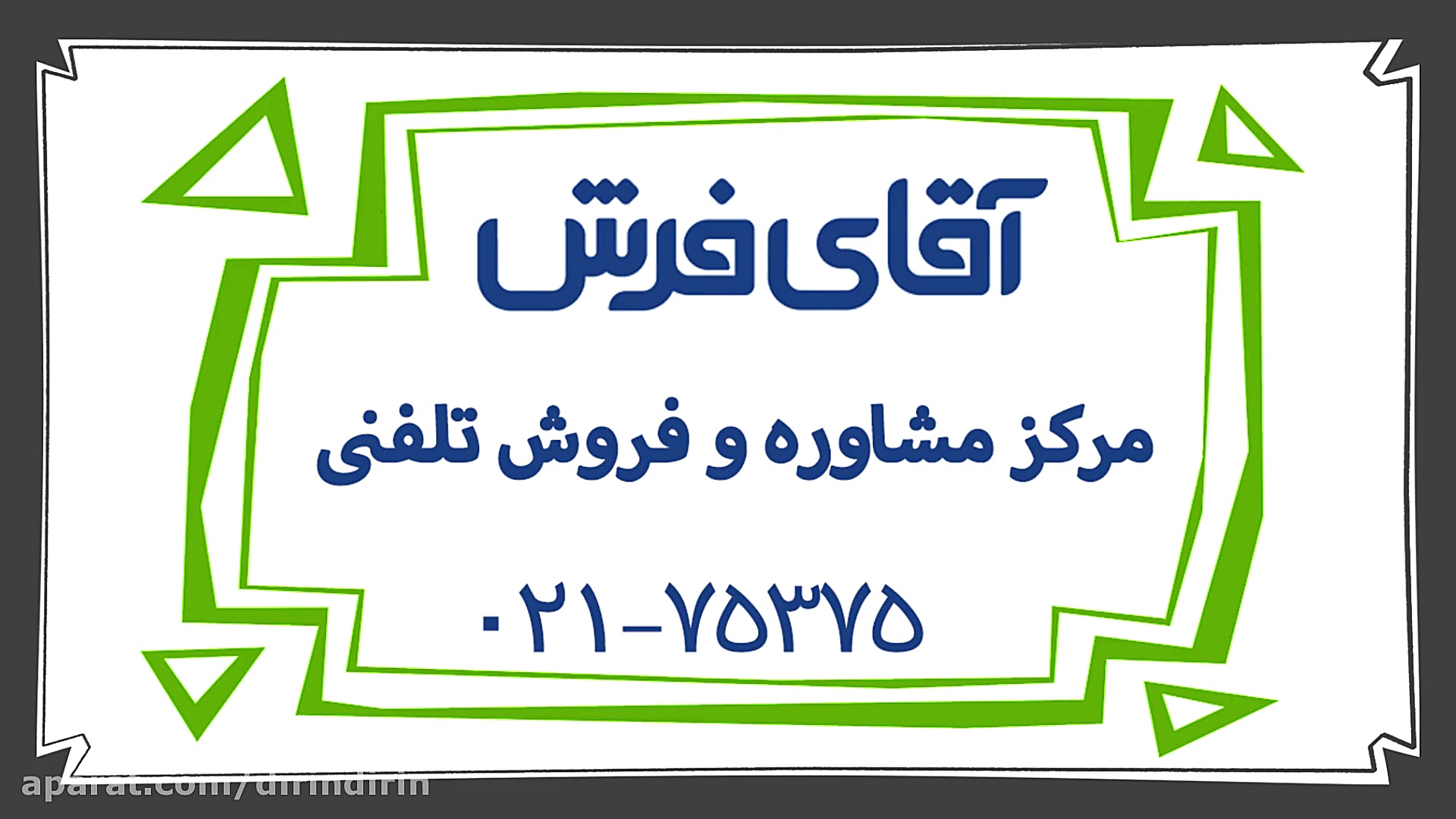 دیرین دیرین  انتخاب راحت